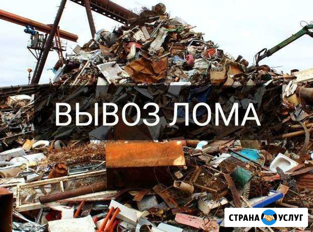 Вывоз металлолома Краснодар - изображение 1