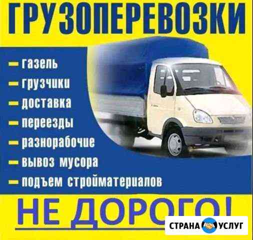 Грузоперевозки Переезд Газель 4х2х2 метра Челябинск