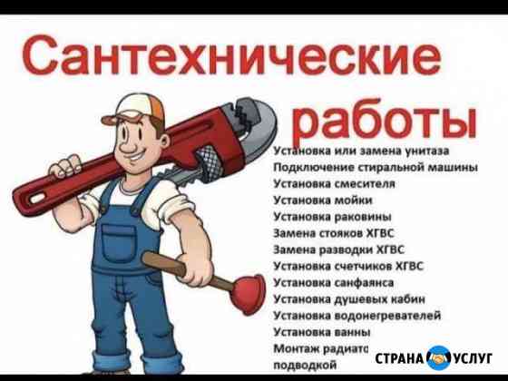 Сантехник Ханты-Мансийск