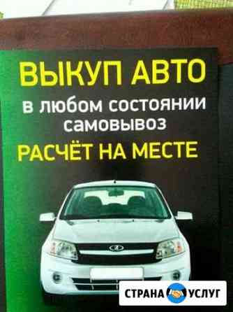 Авто под выкуп кемеровская область