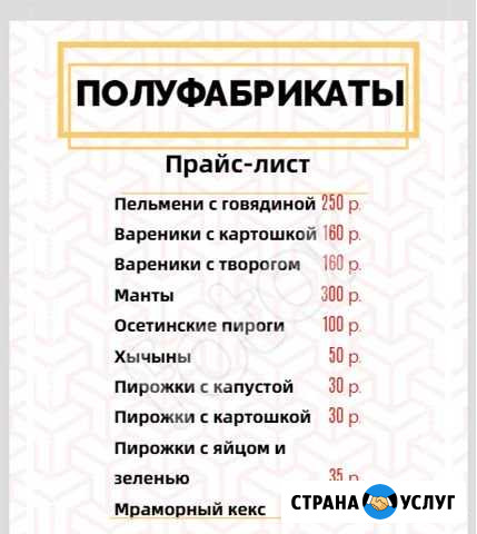 Полуфабрикаты,домашняя выпечка Гаврилов Посад - изображение 1