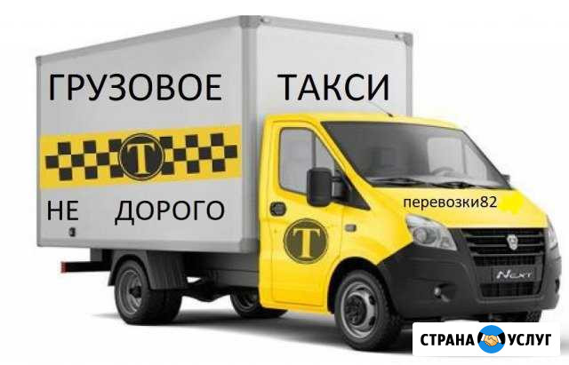 Грузоперевозки,быстрая подача,без посредников Симферополь - изображение 1