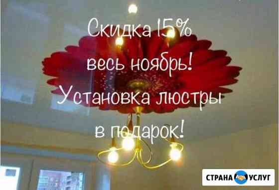 Натяжные потолки Дзержинск