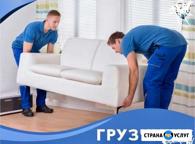 Грузчики Благовещенск - изображение 1
