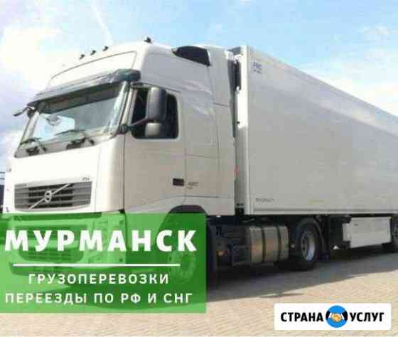 Грузоперевозки Мурманск