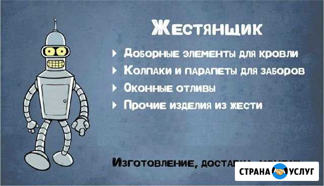 Изделия из жести Новая Чигла - изображение 1