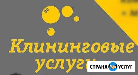 Клининговые услуги Миллерово - изображение 1