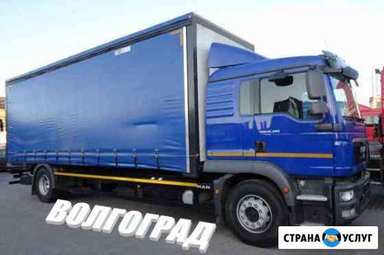 Грузоперевозки Волгоград