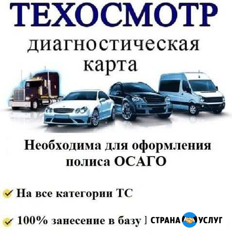 Техосмотр / Диагностическая карта, кбм Тольятти - изображение 1