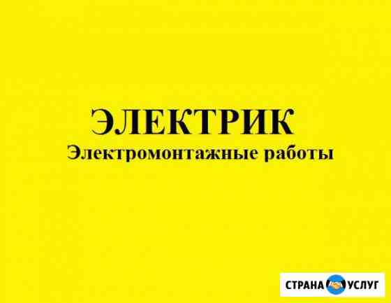 Электрик Киров