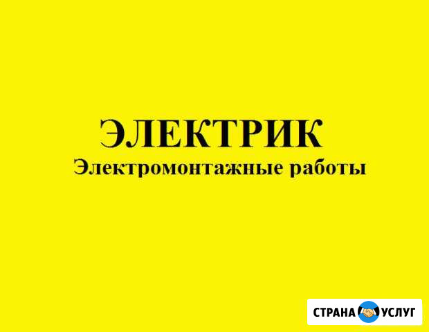 Электрик Киров - изображение 1