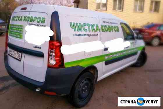 Чистка ковров с вывозом Казань