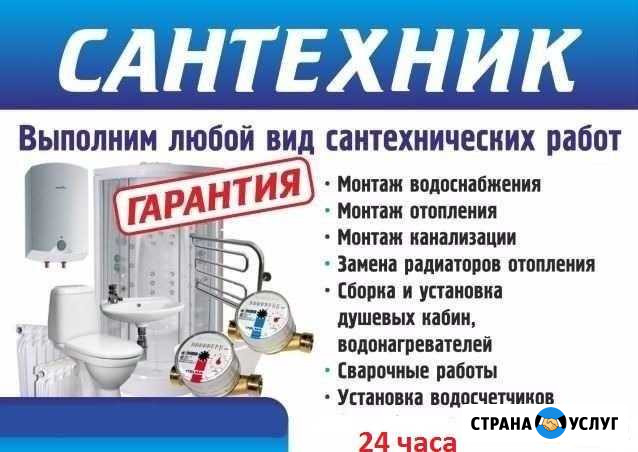 Сантехнические работы Переславль-Залесский - изображение 1