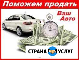 Помогу продать ваш автомобиль Киров - изображение 1