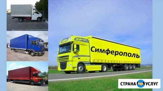 Грузоперевозки Симферополь