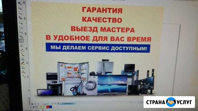 Ремонт бытовой техники Невинномысск - изображение 1