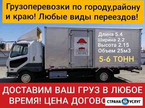 Грузоперевозки 2-3-4-5 тонн.Переезды.Доставка Чита