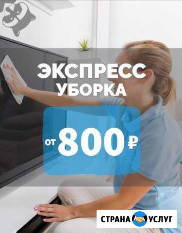 Уборка квартир, домов и других помещений Таганрог - изображение 1