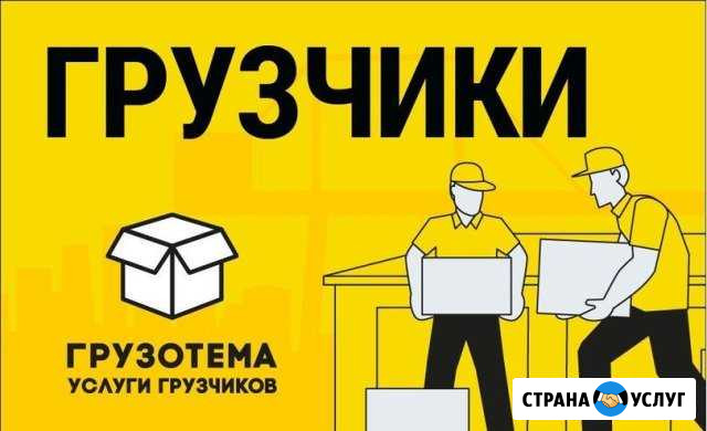 Грузчики Волгоград - изображение 1