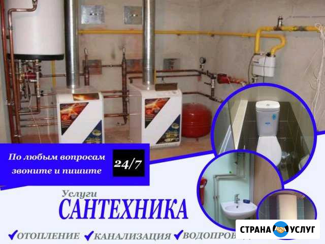 Отопление, водоснабжение, канализация, сантехника Тимашевск - изображение 1