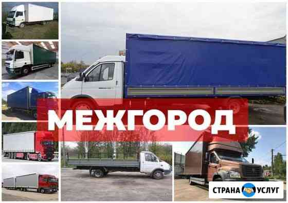 Грузоперевозки Кисловодск