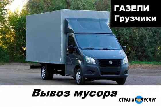 Вывоз мусора Набережные Челны
