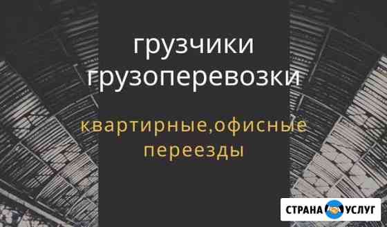 Грузоперевозки Тюмень