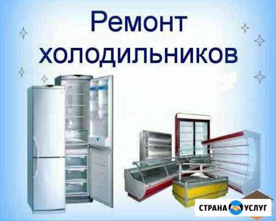 Ремонт холодильников Чебоксары