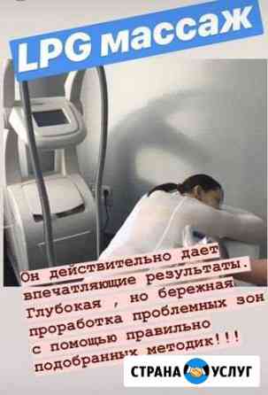 LPG массаж, миостимуляция, кавитация Челябинск
