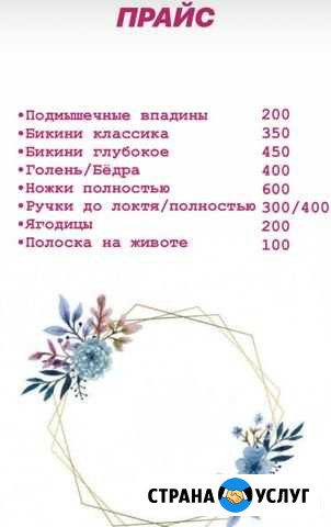 Шугаринг Пенза - изображение 1