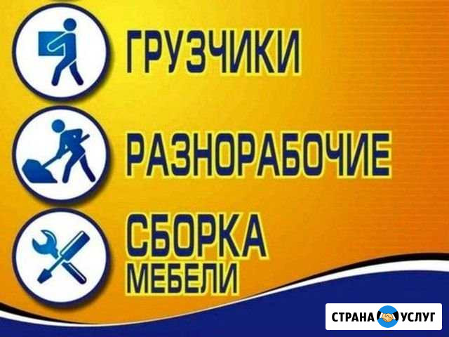 Грузчики разнорабочие Зеленодольск - изображение 1