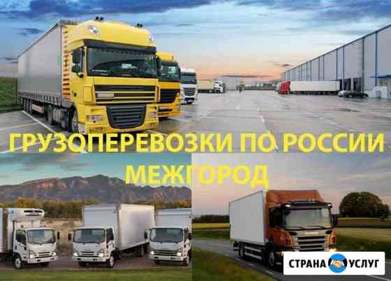Грузоперевозки Уфа