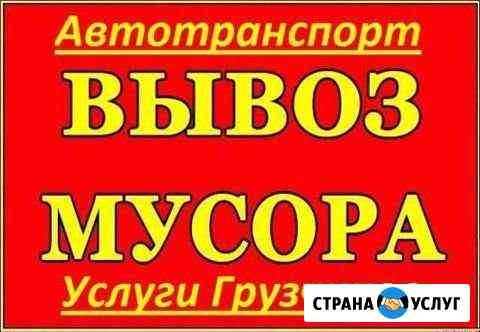 Вывоз мусора, мебели, разного хлама на полигон тбо Иркутск