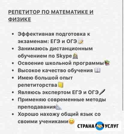 Репетитор по математике и физике огэ егэ Сочи