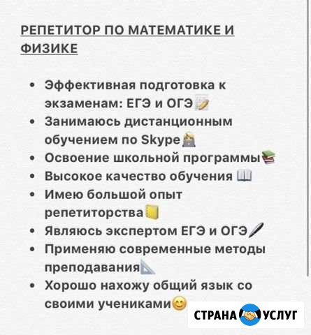 Репетитор по математике и физике огэ егэ Сочи - изображение 1