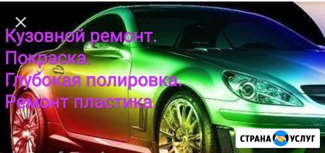 Кузовной ремонт Магнитогорск - изображение 1