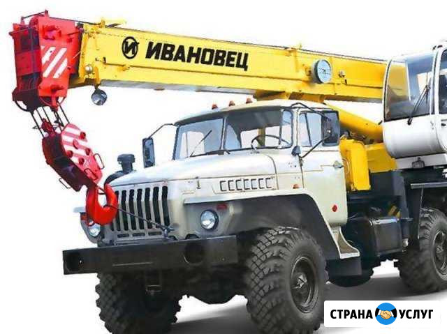 Услуги автокрана Уфа - изображение 1