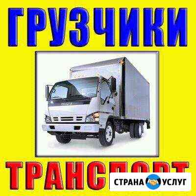 Грузчики.Переезды квартирныеВывоз хламаГрузоперево Хабаровск