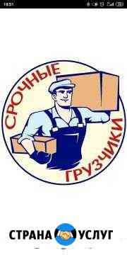 Грузчики. грузоперевозки Томск
