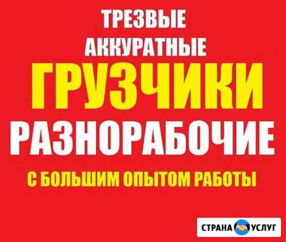 Грузчики Краснодар
