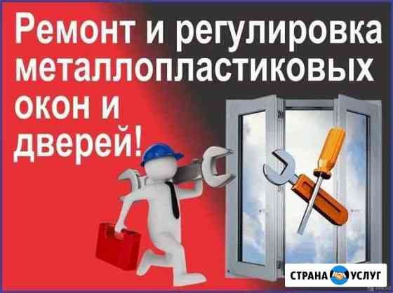 Ремонт пластиковых окон и дверей Бийск