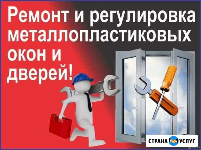 Ремонт пластиковых окон и дверей Бийск - изображение 1