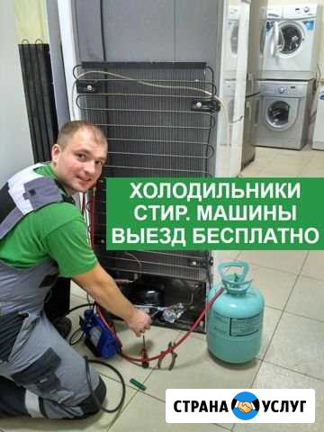 Ремонт Холодильников Краснодар - изображение 1