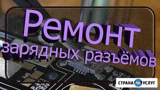 Ремонт телефонов Уфа