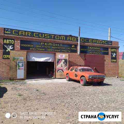 Автосервис Сar.Custom.Avtoservice Астрахань