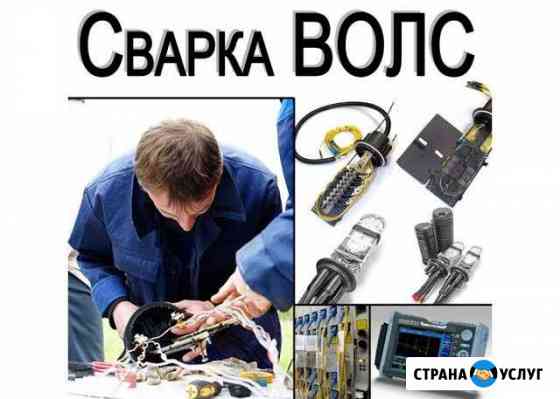 Сварка волс Саранск