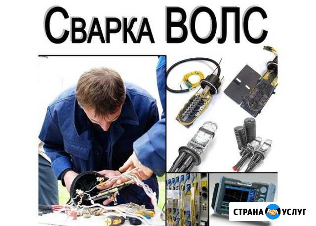Сварка волс Саранск - изображение 1