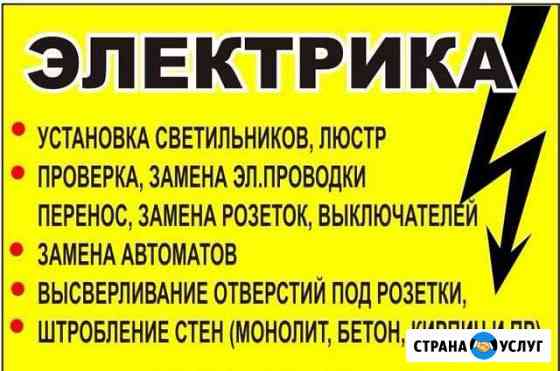 Электрика для вас Калуга