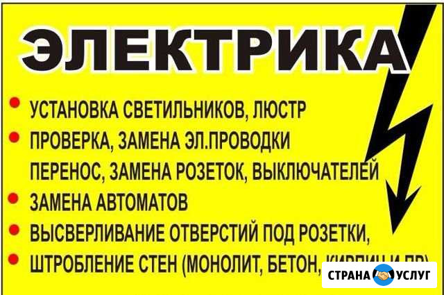 Электрика для вас Калуга - изображение 1
