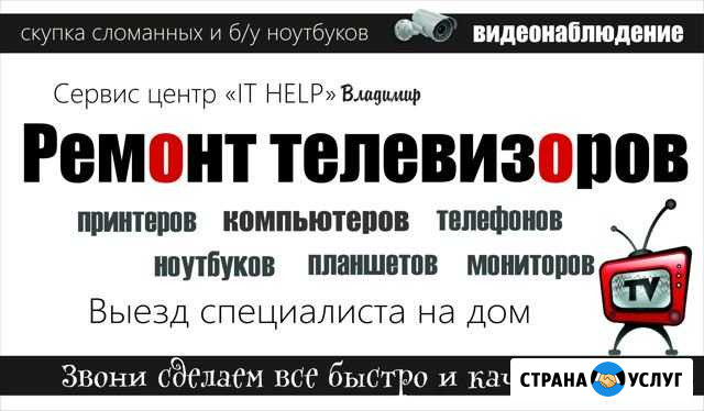 Ремонт телевизоров во Владимире Владимир - изображение 1